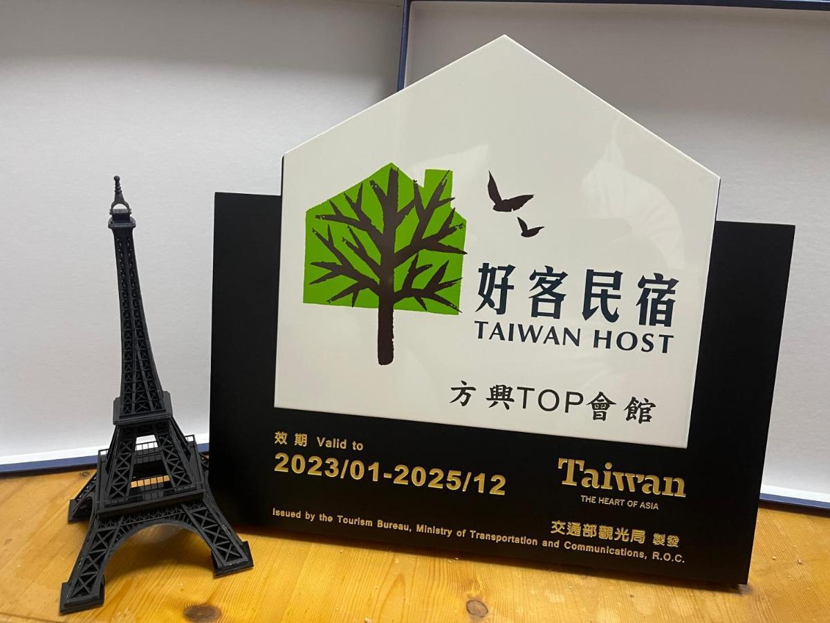 方興top會館 全新包棟電梯民宿 Sanxing Luaran gambar